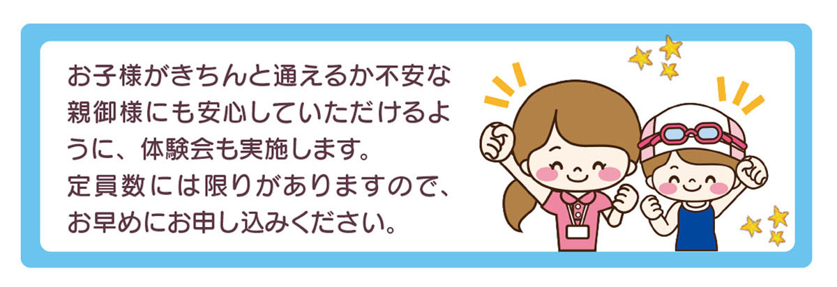 体験会