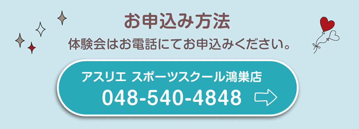 お申し込み方法