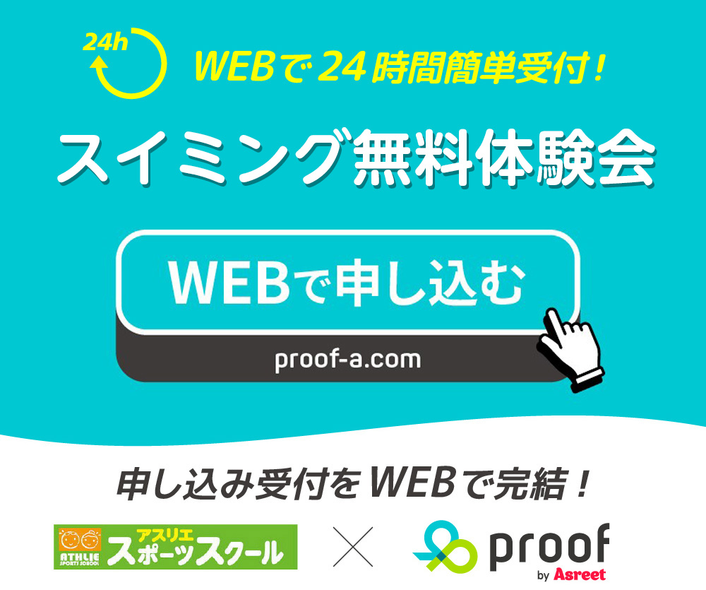 お申し込みWEB