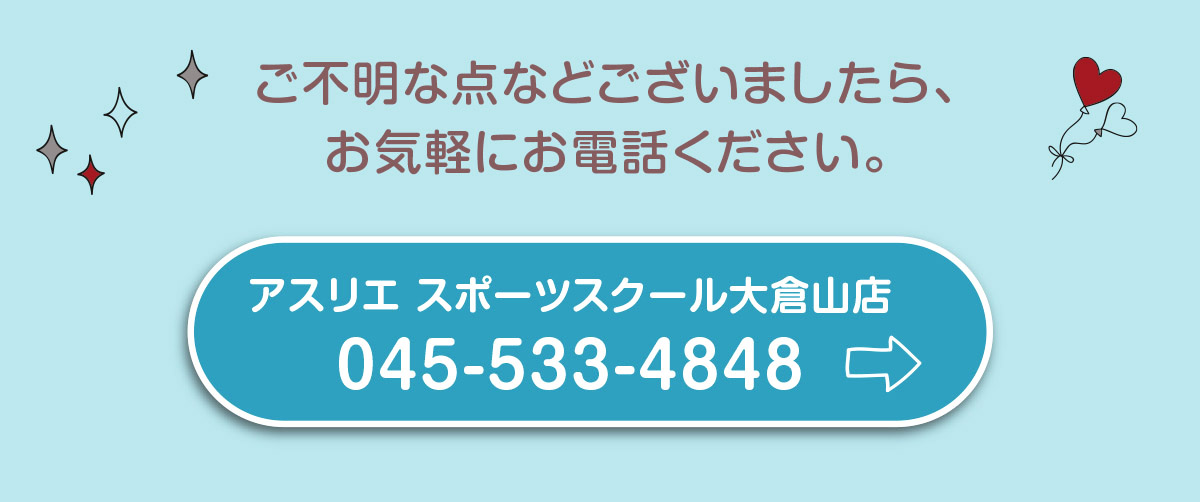 お申し込みお電話