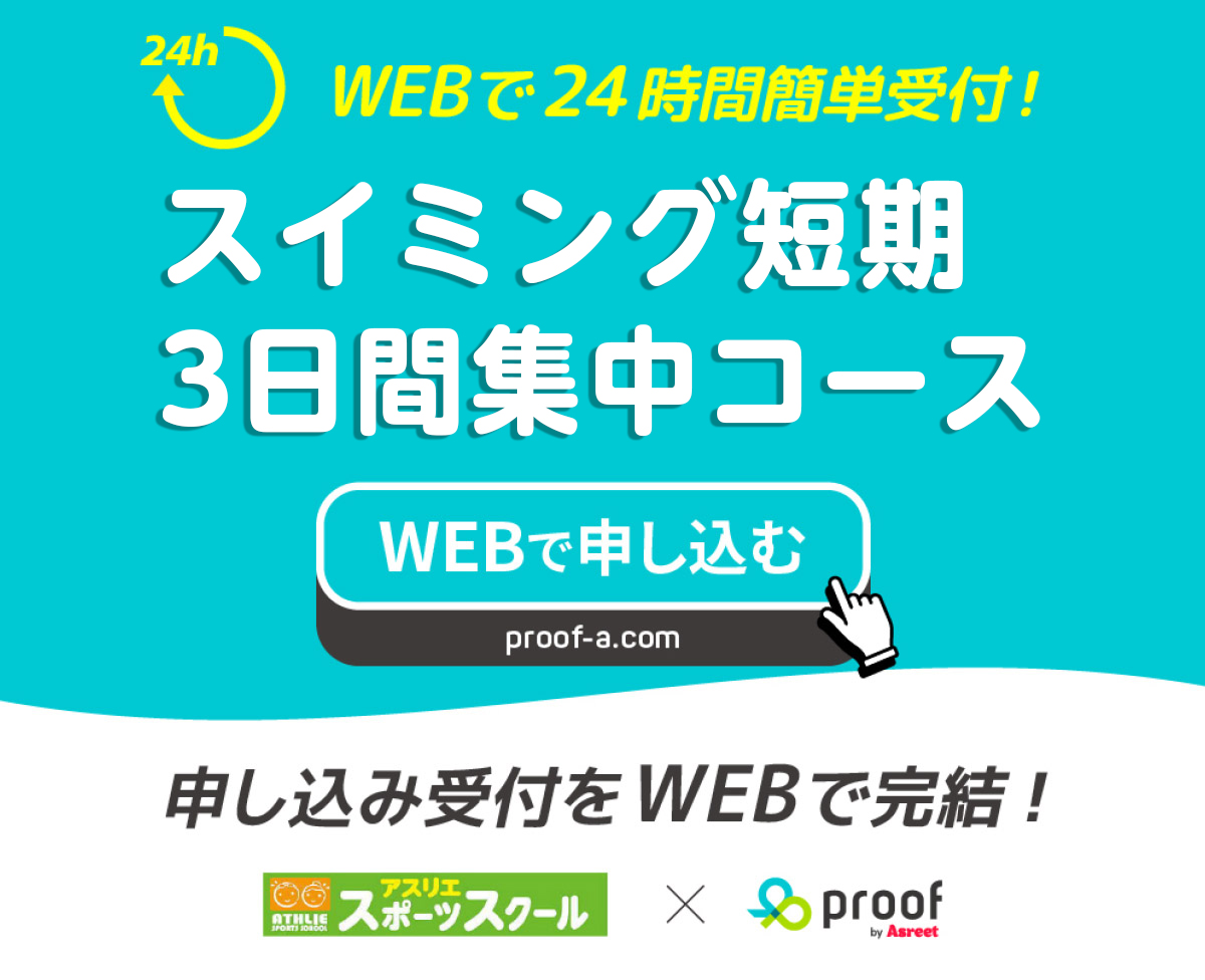お申し込みWEB