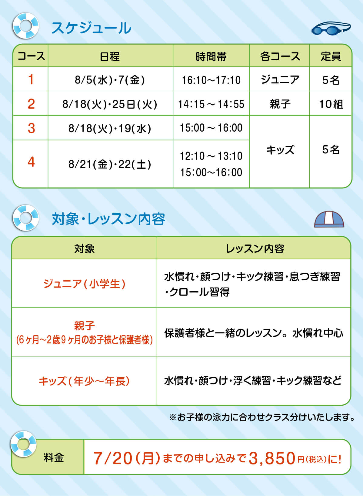 スケジュール