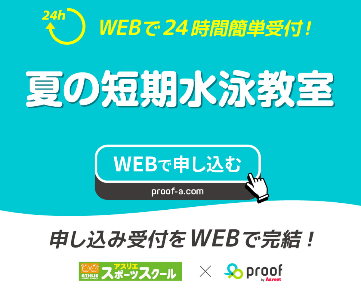 お申し込みWEB