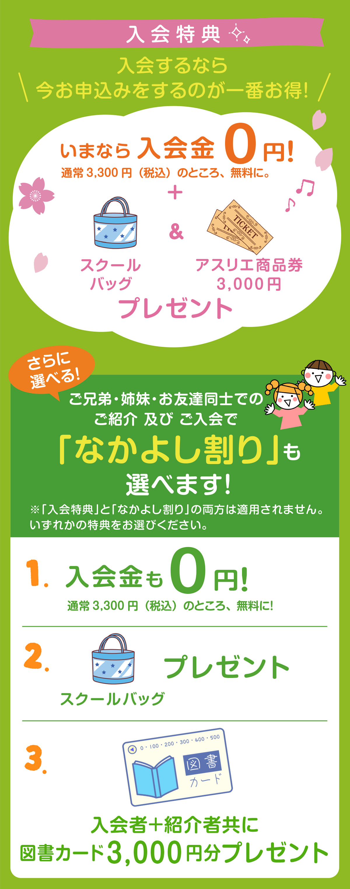 チアダンス入会特典