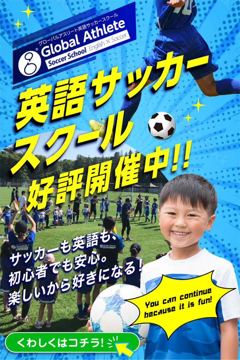 英語サッカースクール4月よりスタート!!