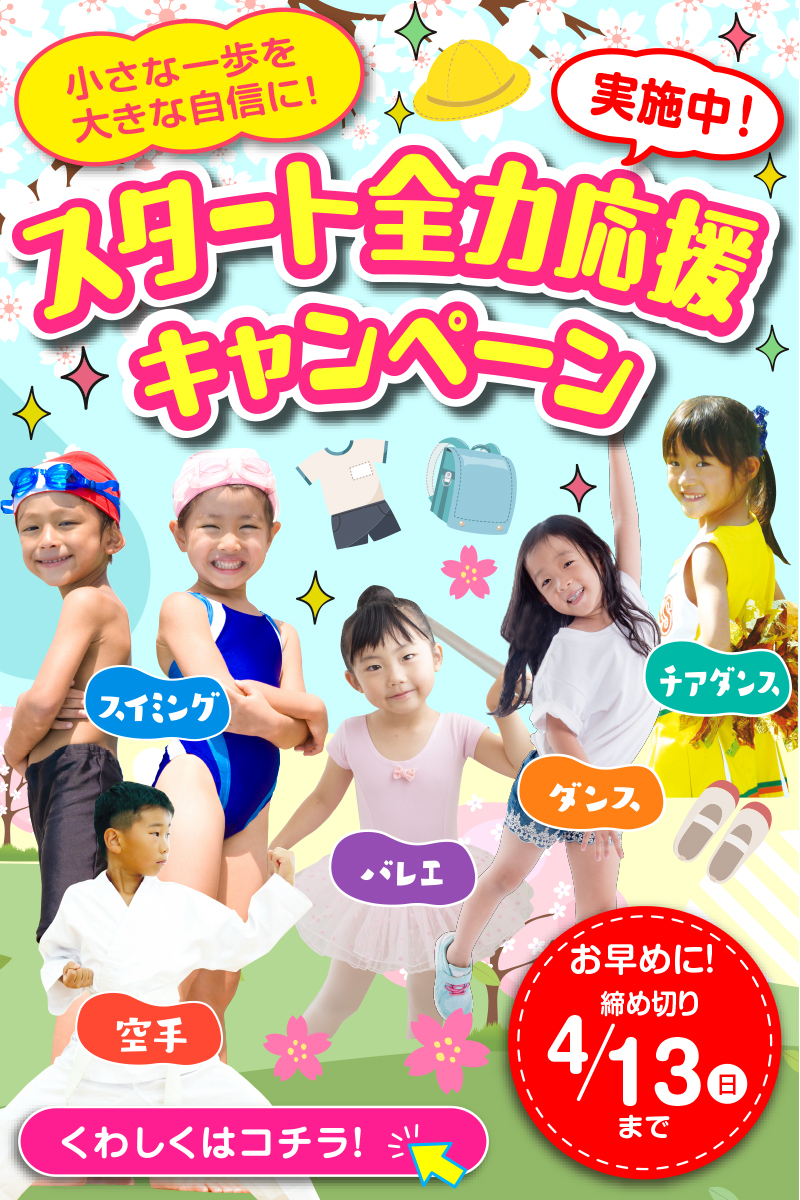 アスリエ スポーツスクールCP