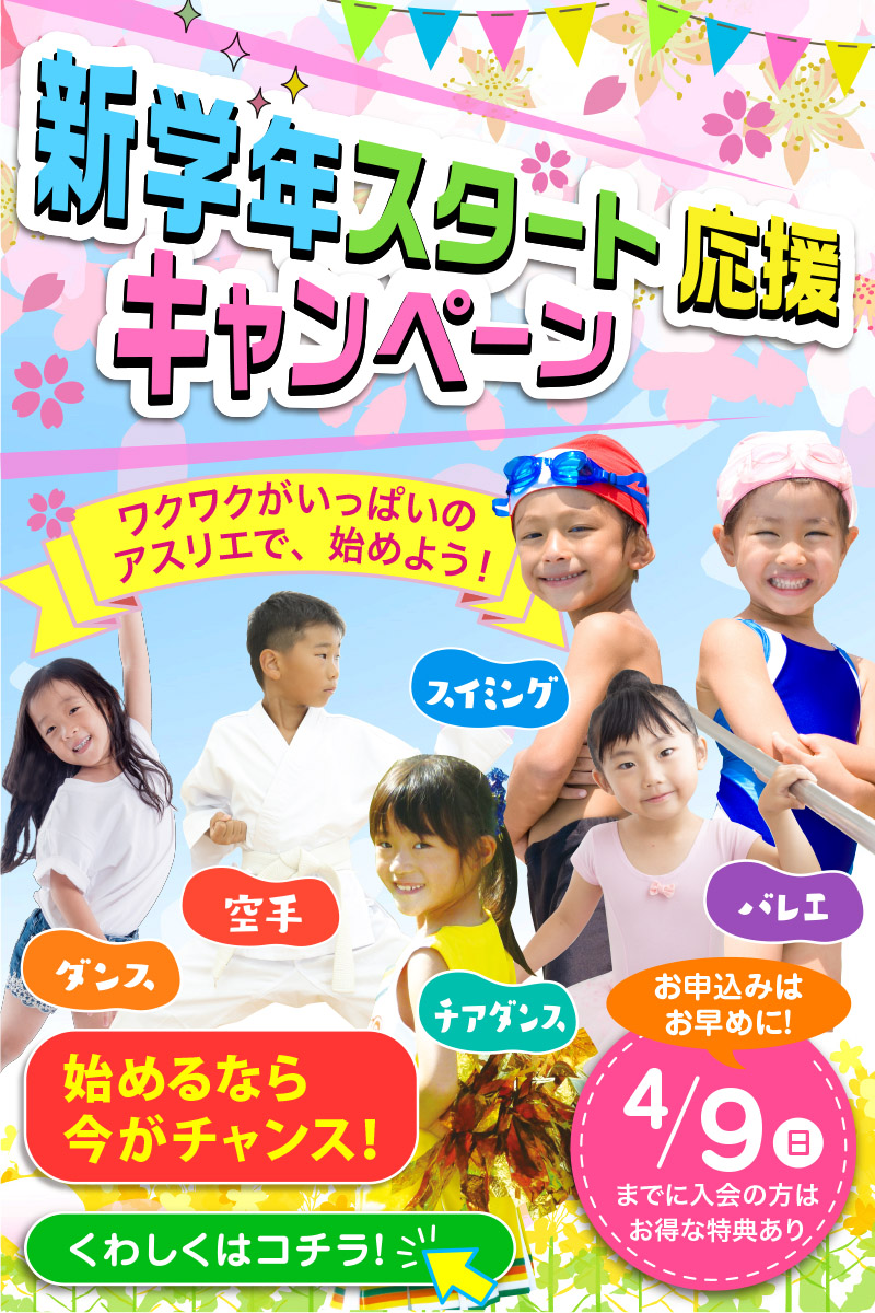 入会キャンペーン
