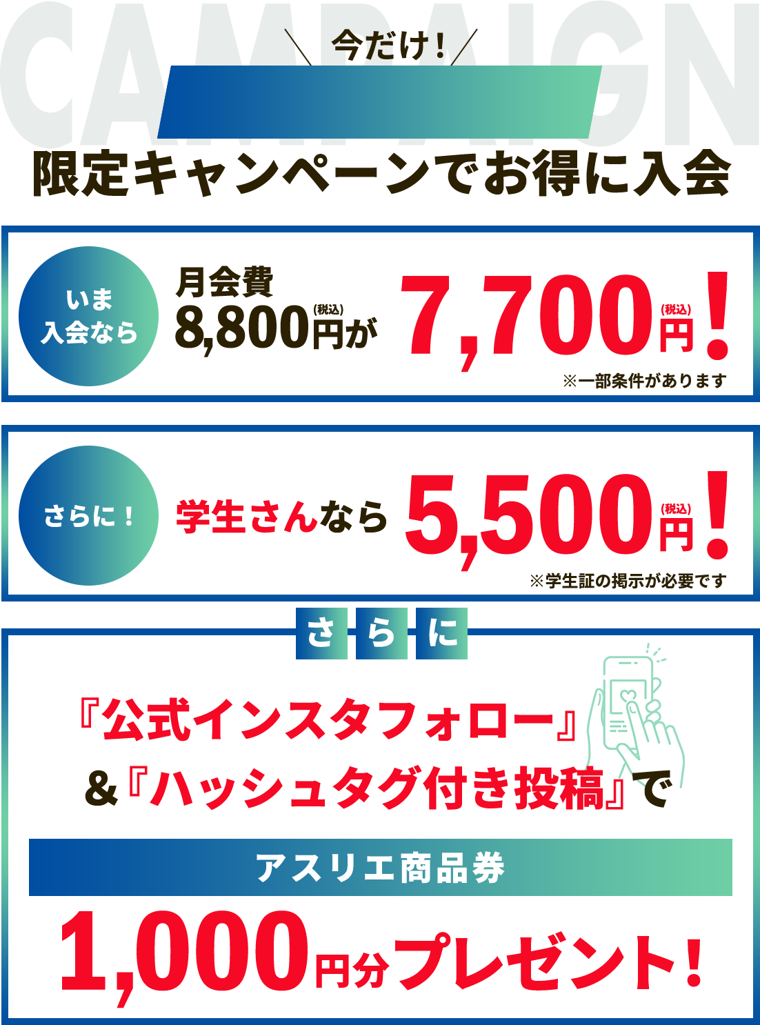 キャンペーン