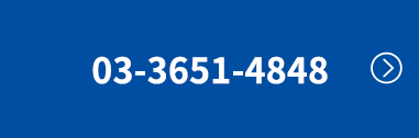 03-3651-4848
