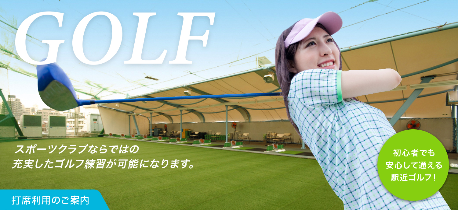 ゴルフ