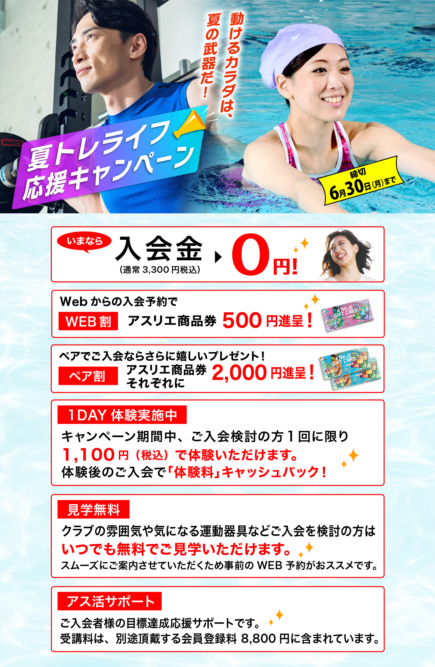 キャンペーン