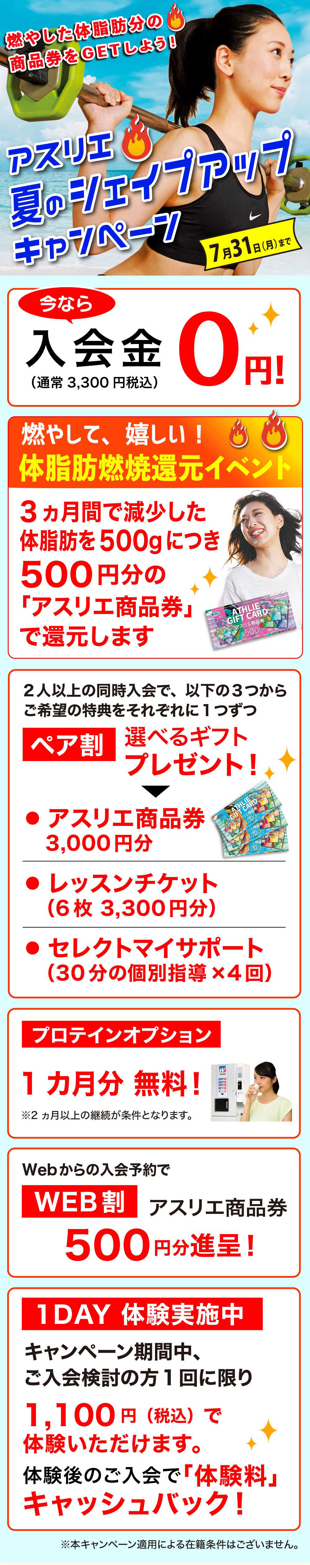キャンペーン