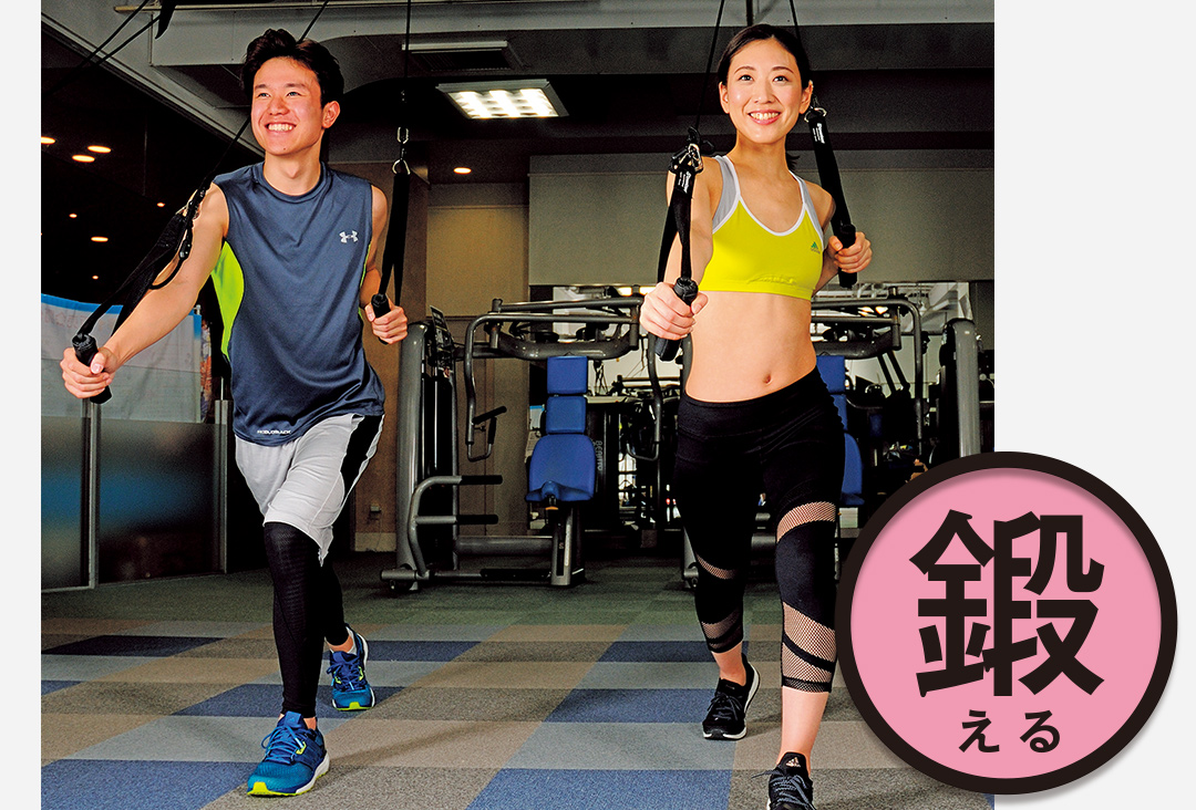 まずは「整える」、そして「鍛える」。
