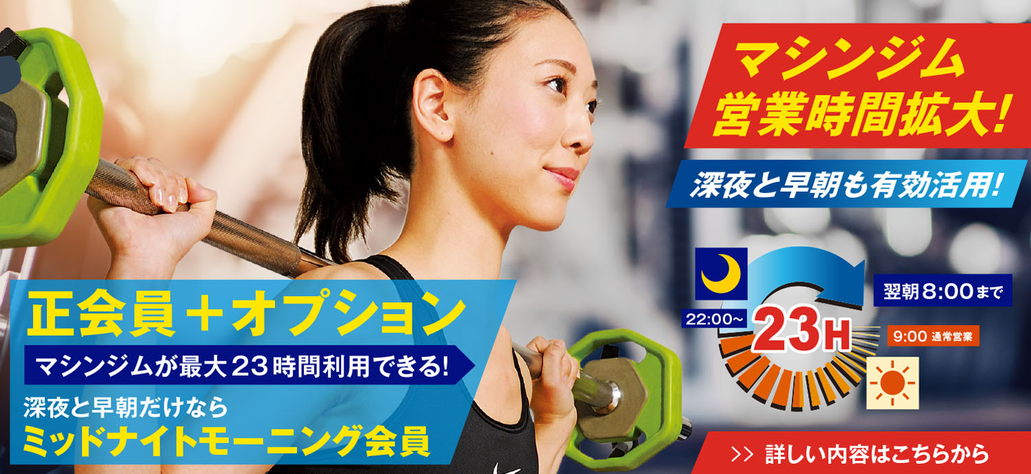 ミッドナイトモーニング会員