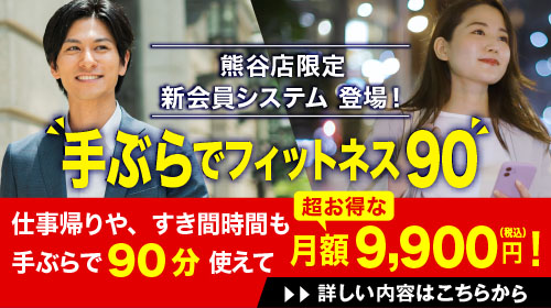 手ぶら90
