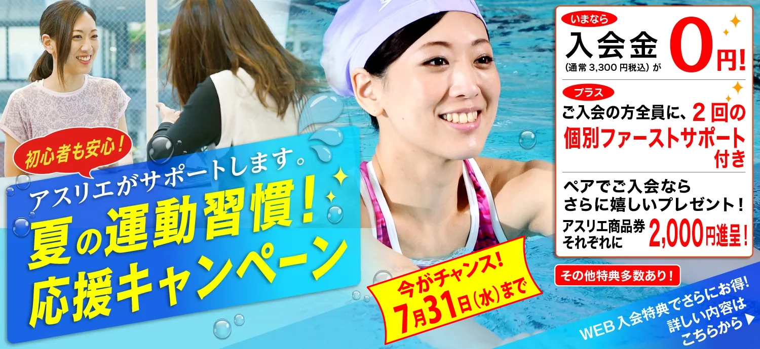 応援キャンペーン