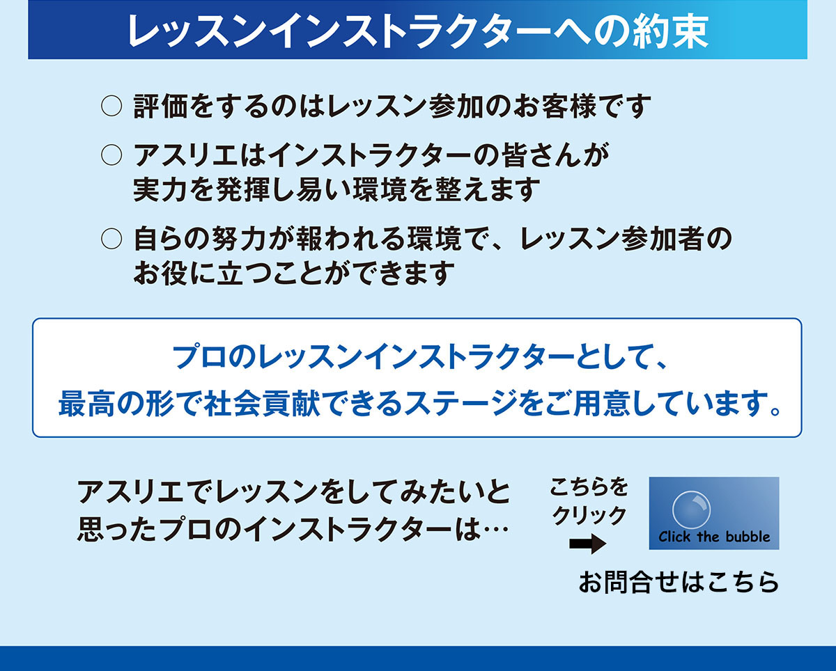 アスリエレッスンポリシー4