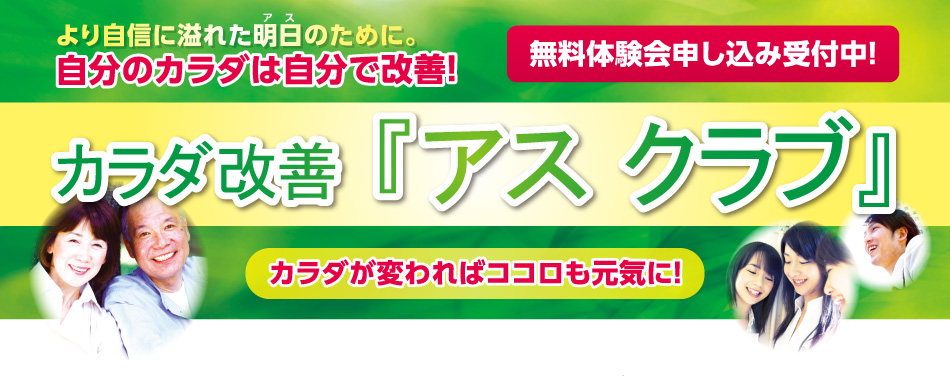 アス クラブ