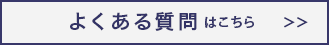 お問い合わせへ