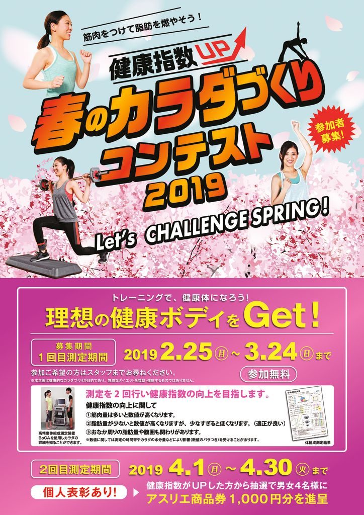 1902_健康指数UP_春_A3_納品のサムネイル