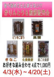 かりんとうＰＯＰのサムネイル