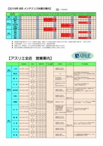 2019年度 メンテナンス休館日のサムネイル