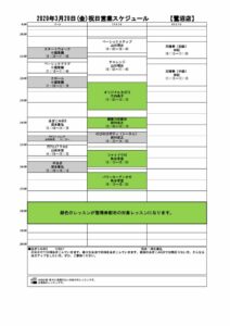 2020年 3月20日（整理券）のサムネイル