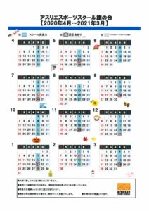 2020年度スクールカレンダーのサムネイル
