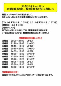 4月1日からの整列に関してのサムネイル