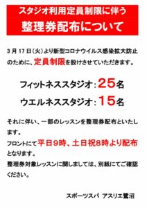 スタジオレッスン定員について2020.3.16のサムネイル