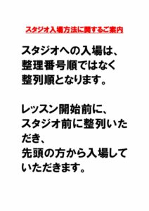 スタジオ入場方法に関するご案内のサムネイル