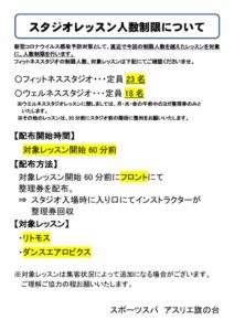 レッスン人数制限についてのサムネイル