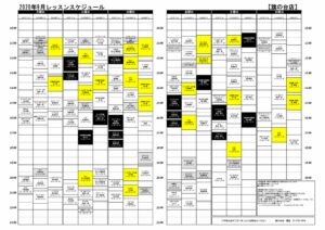 2020年9月スケジュールのサムネイル