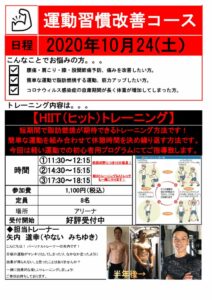 コピー矢内イベントPOP2020.10.24のサムネイル