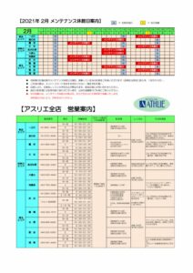 2020年度 2月メンテナンス休館日HP用のサムネイル