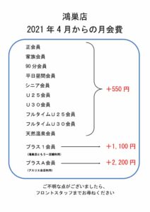 【POP】2021年4月月会費変更のサムネイル