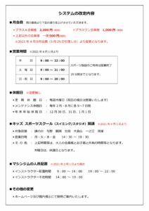 会員システム変更案内文詳細のサムネイル