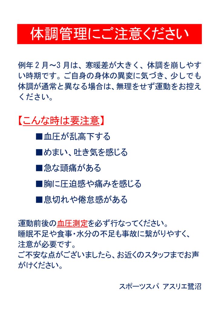 体調管理にご注意【2021.2.22】のサムネイル