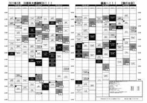 2021年3月30周年スケジュール –のサムネイル