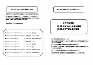 30周年イベントレッスンスケジュール裏面のサムネイル