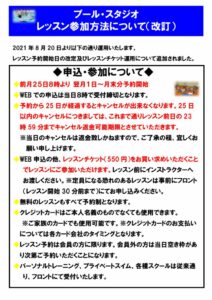 202108レッスン参加方法について2のサムネイル