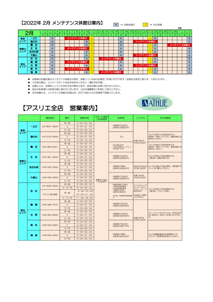 2021年度 2月メンテナンス休館日改訂版のサムネイル