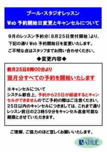 【修正】202109レッスン予約変更の案内POPのサムネイル