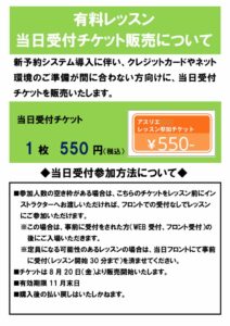レッスンチケット販売POPのサムネイル