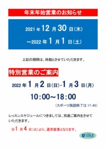 2021年年末年始案内ＰＯＰのサムネイル