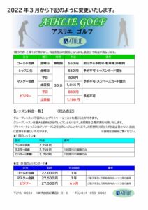 ゴルフ料金一覧のサムネイル