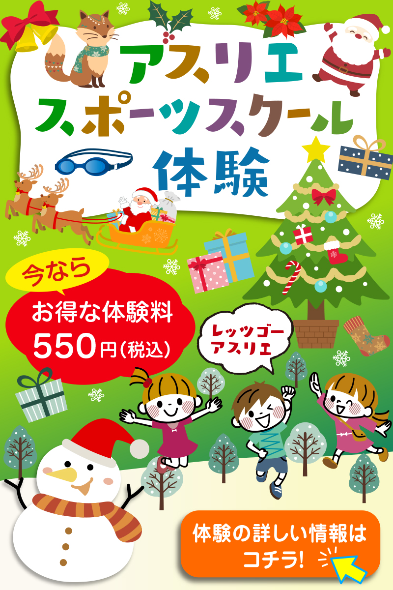 アスリエ スポーツスクール体験