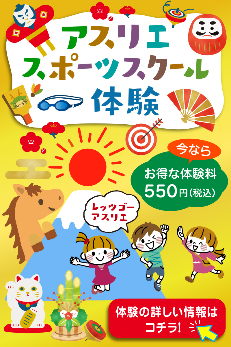アスリエ スポーツスクール体験