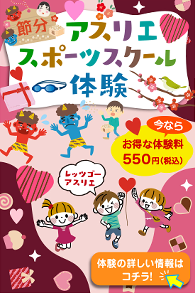 アスリエ スポーツスクール体験