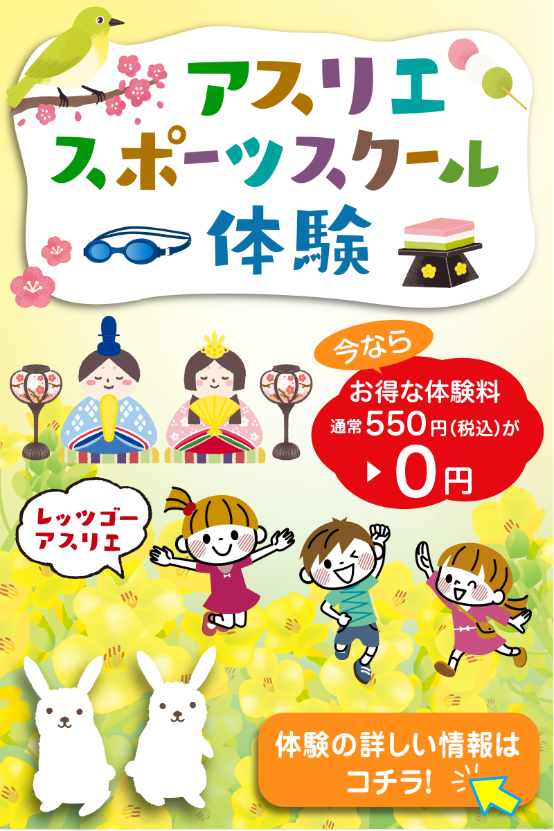 アスリエ スポーツスクール体験